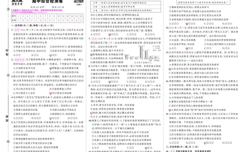 24秋人七道法上答案_1、初中学习资料_24秋试卷_《期中模拟卷》24秋_7-9上册（2024秋）_初中道法《期中模拟卷》7-9上册（人教版）