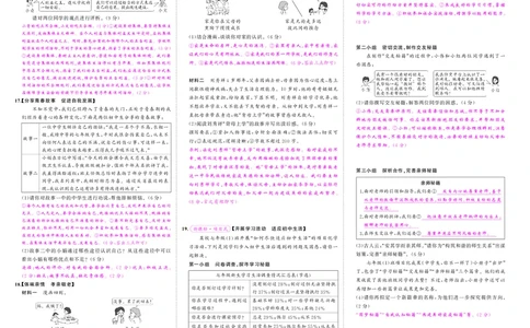 24秋人七道法上答案_1、初中学习资料_24秋试卷_《期中模拟卷》24秋_7-9上册（2024秋）_初中道法《期中模拟卷》7-9上册（人教版）