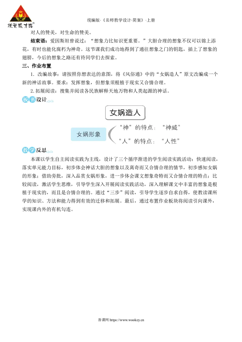 23女娲造人_1、初中学习资料_2024秋改版_人教七上语文新版课件_10.简洁教案_6.第六单元