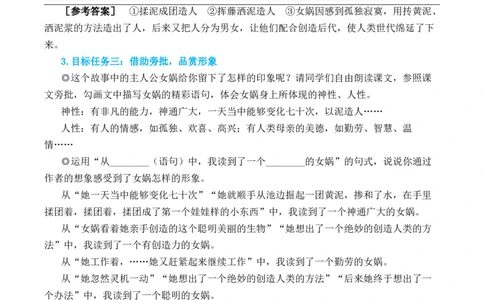 23女娲造人_1、初中学习资料_2024秋改版_人教七上语文新版课件_10.简洁教案_6.第六单元