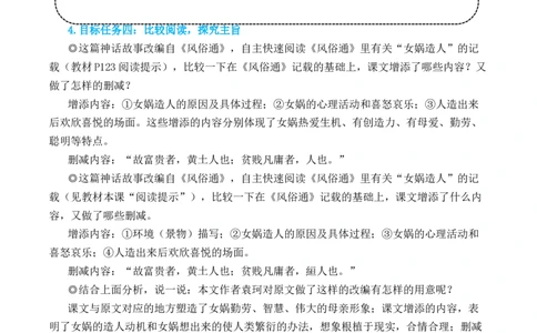 23女娲造人_1、初中学习资料_2024秋改版_人教七上语文新版课件_10.简洁教案_6.第六单元