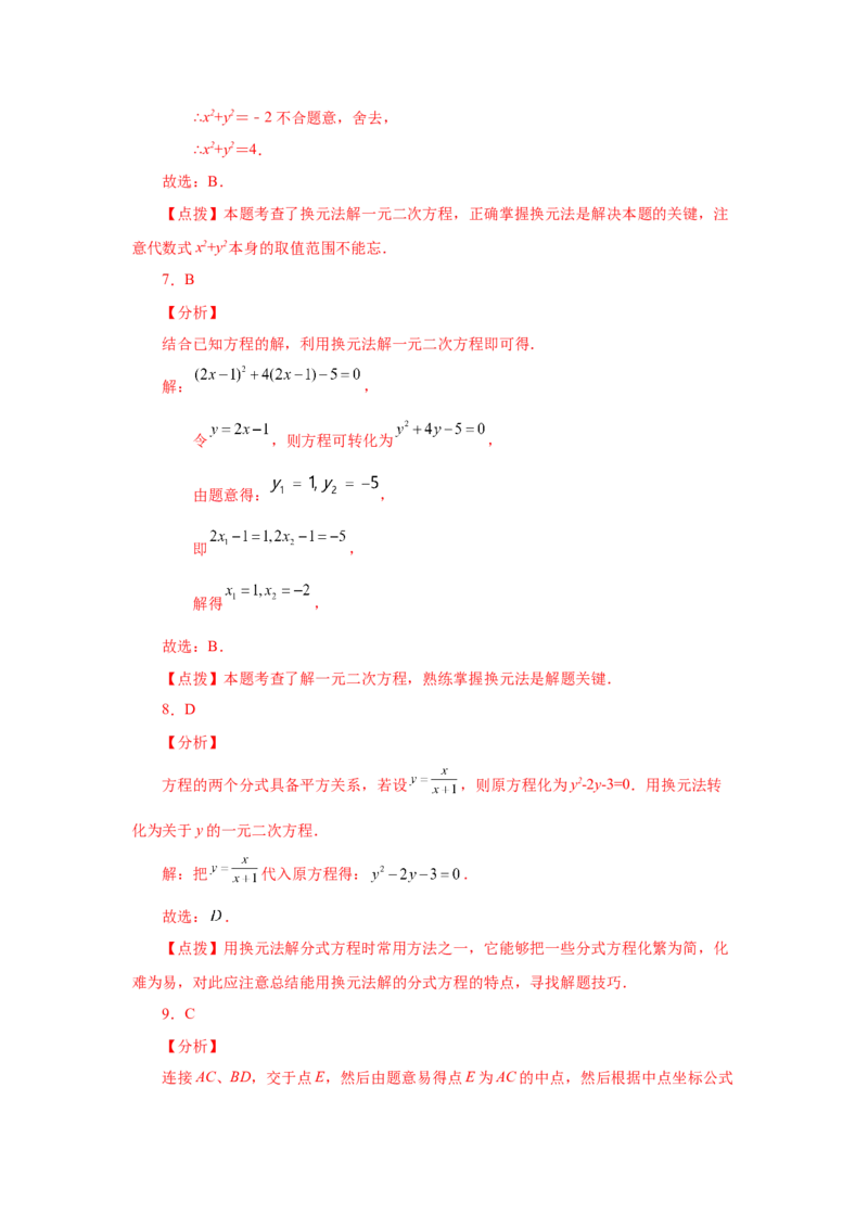 21.12一元二次方程解法-因式分解法（基础篇）（人教版）_1、初中学习资料_4-2、数学_4-2-5、初三数学上册_人教数学九年级上课时练习（243份）_同步练习（第2套含答案）（共36份）