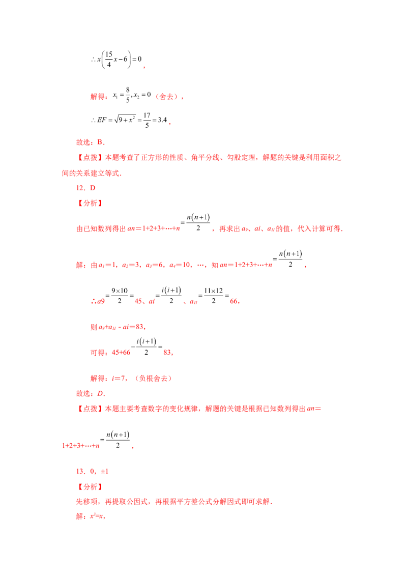 21.12一元二次方程解法-因式分解法（基础篇）（人教版）_1、初中学习资料_4-2、数学_4-2-5、初三数学上册_人教数学九年级上课时练习（243份）_同步练习（第2套含答案）（共36份）