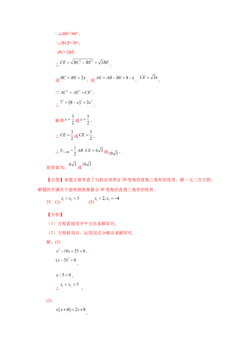 21.12一元二次方程解法-因式分解法（基础篇）（人教版）_1、初中学习资料_4-2、数学_4-2-5、初三数学上册_人教数学九年级上课时练习（243份）_同步练习（第2套含答案）（共36份）