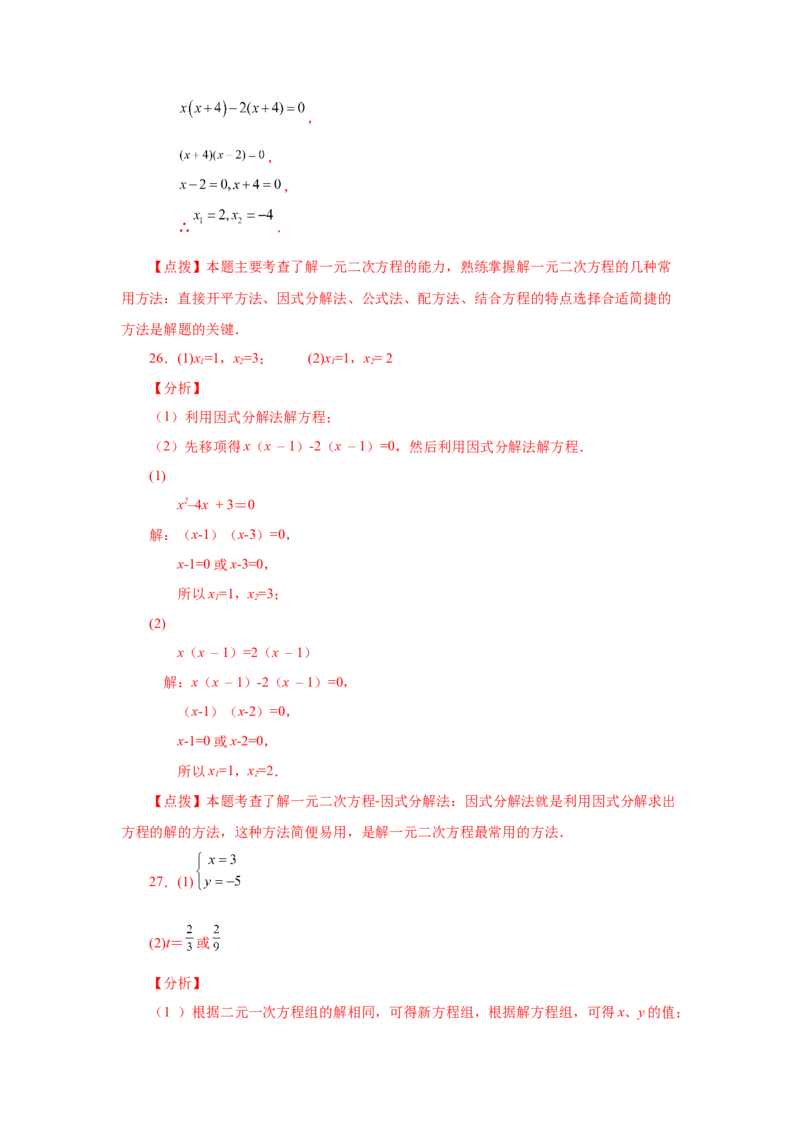 21.12一元二次方程解法-因式分解法（基础篇）（人教版）_1、初中学习资料_4-2、数学_4-2-5、初三数学上册_人教数学九年级上课时练习（243份）_同步练习（第2套含答案）（共36份）