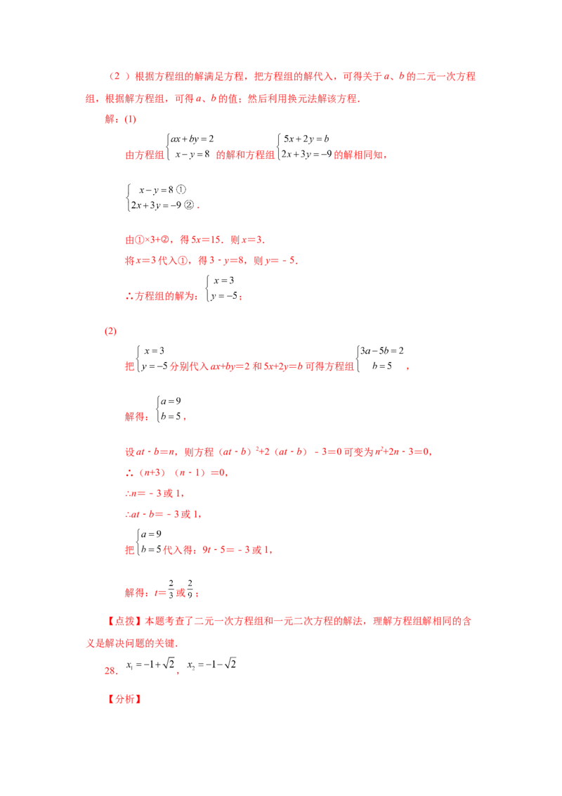 21.12一元二次方程解法-因式分解法（基础篇）（人教版）_1、初中学习资料_4-2、数学_4-2-5、初三数学上册_人教数学九年级上课时练习（243份）_同步练习（第2套含答案）（共36份）