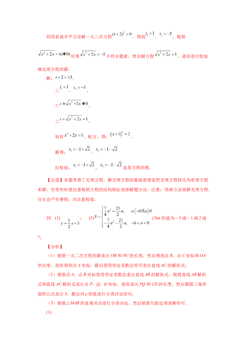 21.12一元二次方程解法-因式分解法（基础篇）（人教版）_1、初中学习资料_4-2、数学_4-2-5、初三数学上册_人教数学九年级上课时练习（243份）_同步练习（第2套含答案）（共36份）