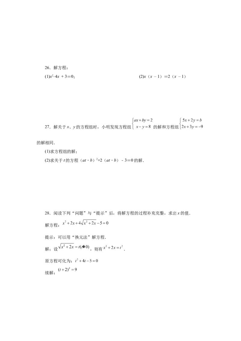 21.12一元二次方程解法-因式分解法（基础篇）（人教版）_1、初中学习资料_4-2、数学_4-2-5、初三数学上册_人教数学九年级上课时练习（243份）_同步练习（第2套含答案）（共36份）