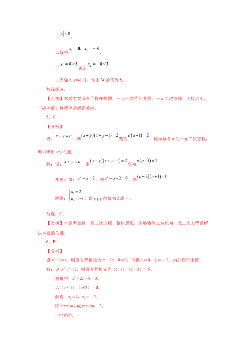 21.12一元二次方程解法-因式分解法（基础篇）（人教版）_1、初中学习资料_4-2、数学_4-2-5、初三数学上册_人教数学九年级上课时练习（243份）_同步练习（第2套含答案）（共36份）