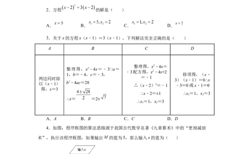 21.12一元二次方程解法-因式分解法（基础篇）（人教版）_1、初中学习资料_4-2、数学_4-2-5、初三数学上册_人教数学九年级上课时练习（243份）_同步练习（第2套含答案）（共36份）