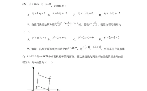 21.12一元二次方程解法-因式分解法（基础篇）（人教版）_1、初中学习资料_4-2、数学_4-2-5、初三数学上册_人教数学九年级上课时练习（243份）_同步练习（第2套含答案）（共36份）