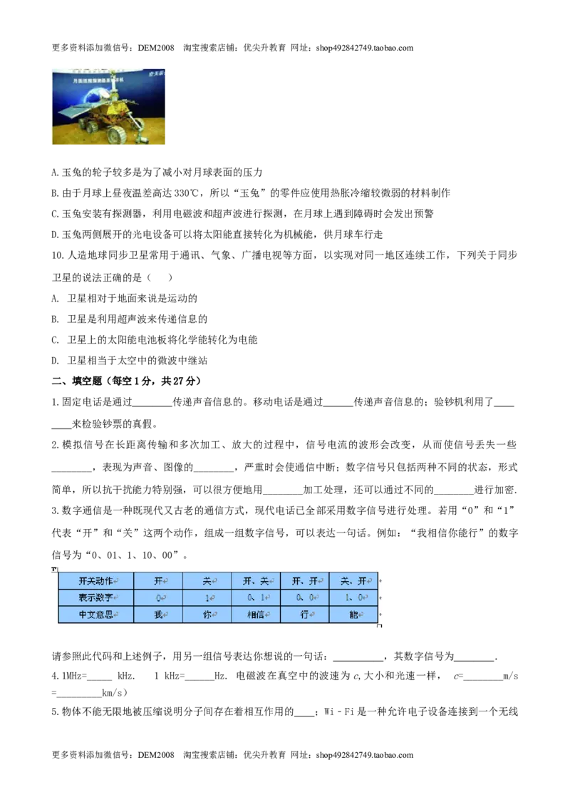21.6《信息的传递》单元考试达标检测试题（原卷版）_1、初中学习资料_4-4、物理_4-4-5、初三物理全册_人教版物理九年级全一册课时练习（090份）_课时练习第1套