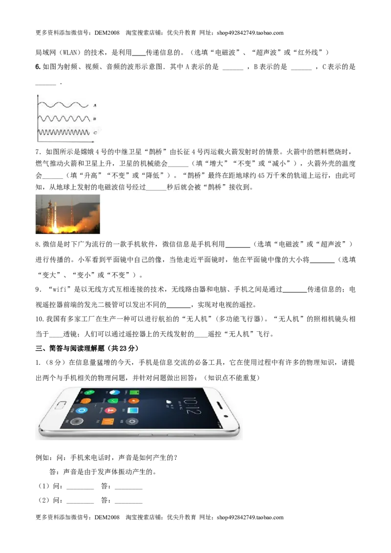 21.6《信息的传递》单元考试达标检测试题（原卷版）_1、初中学习资料_4-4、物理_4-4-5、初三物理全册_人教版物理九年级全一册课时练习（090份）_课时练习第1套