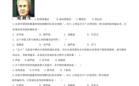 21.6《信息的传递》单元考试达标检测试题（原卷版）_1、初中学习资料_4-4、物理_4-4-5、初三物理全册_人教版物理九年级全一册课时练习（090份）_课时练习第1套