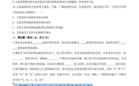 21.6《信息的传递》单元考试达标检测试题（原卷版）_1、初中学习资料_4-4、物理_4-4-5、初三物理全册_人教版物理九年级全一册课时练习（090份）_课时练习第1套