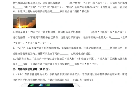 21.6《信息的传递》单元考试达标检测试题（原卷版）_1、初中学习资料_4-4、物理_4-4-5、初三物理全册_人教版物理九年级全一册课时练习（090份）_课时练习第1套