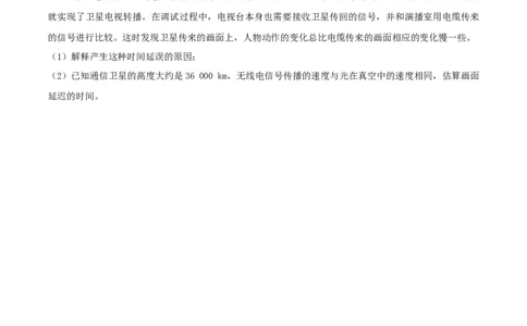 21.6《信息的传递》单元考试达标检测试题（原卷版）_1、初中学习资料_4-4、物理_4-4-5、初三物理全册_人教版物理九年级全一册课时练习（090份）_课时练习第1套