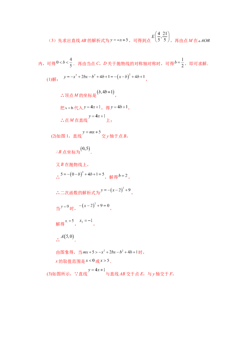 22.21两个或多个二次函数综合（人教版）_1、初中学习资料_4-2、数学_4-2-5、初三数学上册_人教数学九年级上课时练习（243份）_同步练习（第2套含答案）（共36份）