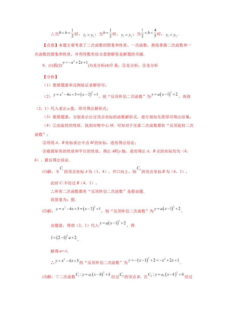 22.21两个或多个二次函数综合（人教版）_1、初中学习资料_4-2、数学_4-2-5、初三数学上册_人教数学九年级上课时练习（243份）_同步练习（第2套含答案）（共36份）
