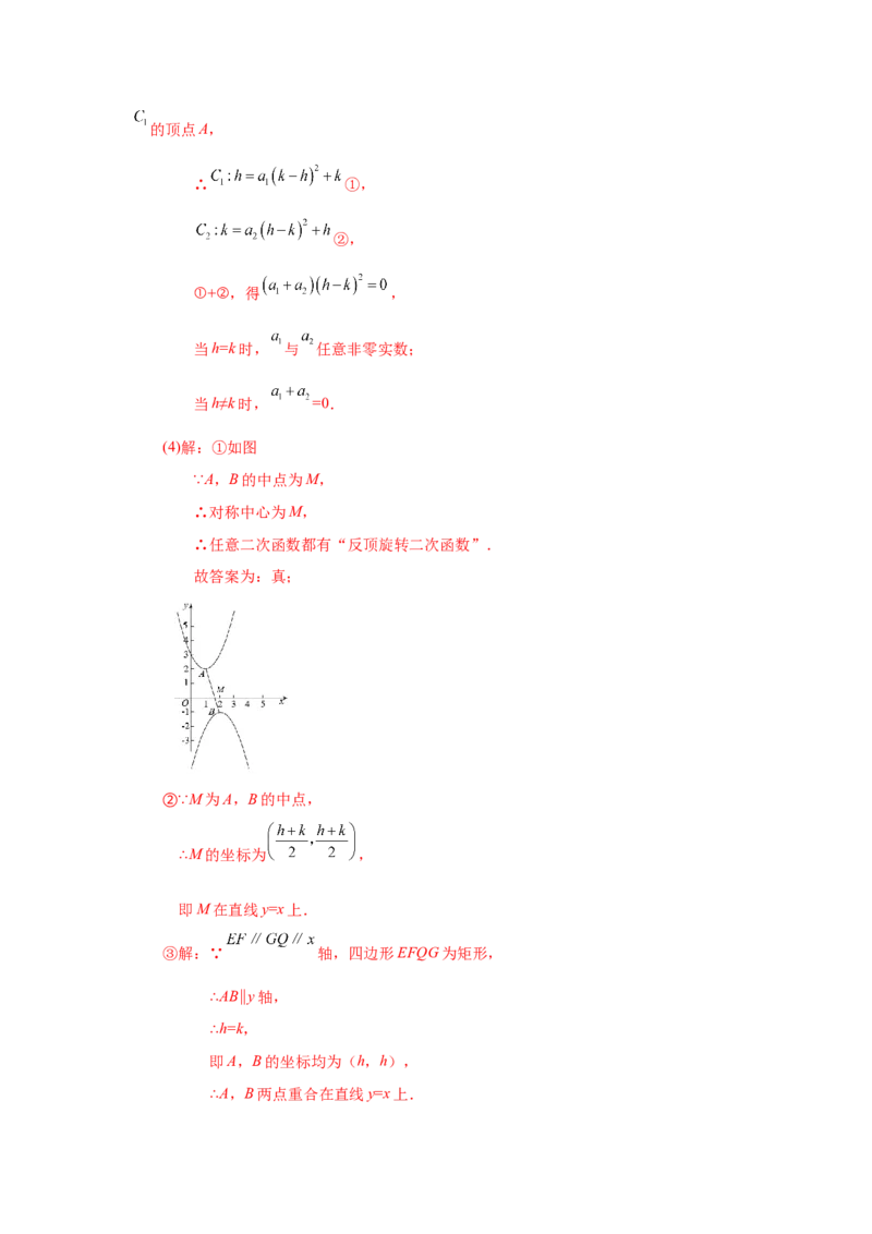 22.21两个或多个二次函数综合（人教版）_1、初中学习资料_4-2、数学_4-2-5、初三数学上册_人教数学九年级上课时练习（243份）_同步练习（第2套含答案）（共36份）