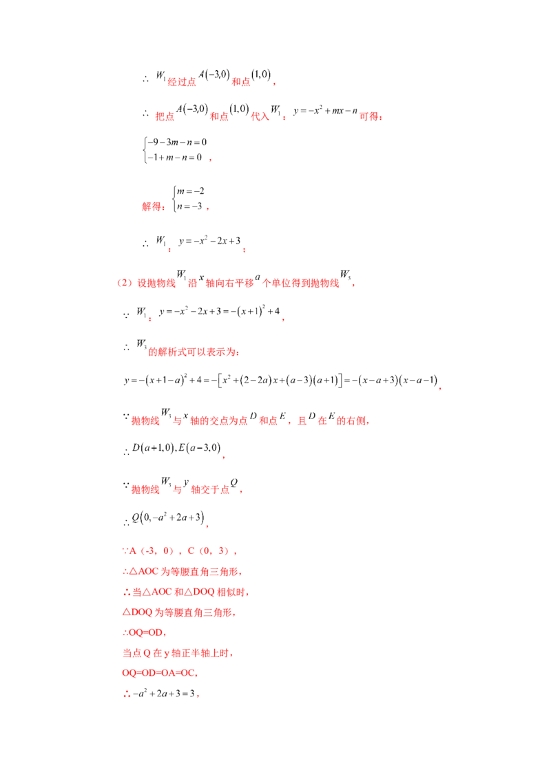 22.21两个或多个二次函数综合（人教版）_1、初中学习资料_4-2、数学_4-2-5、初三数学上册_人教数学九年级上课时练习（243份）_同步练习（第2套含答案）（共36份）