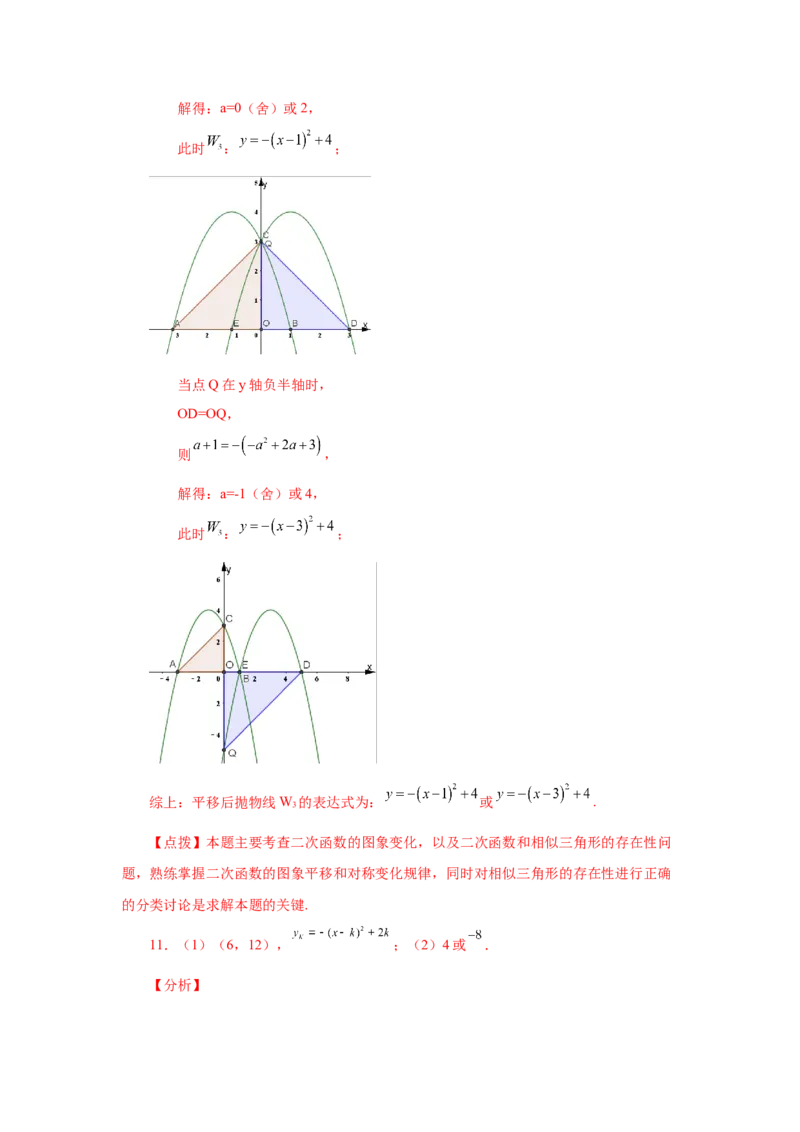 22.21两个或多个二次函数综合（人教版）_1、初中学习资料_4-2、数学_4-2-5、初三数学上册_人教数学九年级上课时练习（243份）_同步练习（第2套含答案）（共36份）