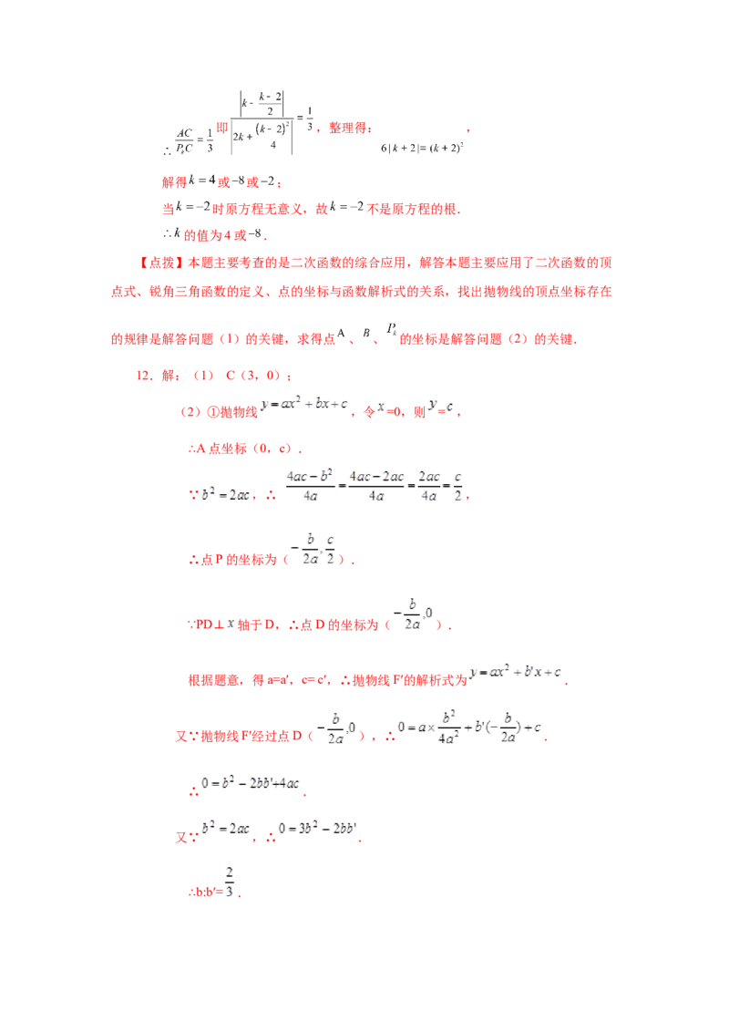22.21两个或多个二次函数综合（人教版）_1、初中学习资料_4-2、数学_4-2-5、初三数学上册_人教数学九年级上课时练习（243份）_同步练习（第2套含答案）（共36份）