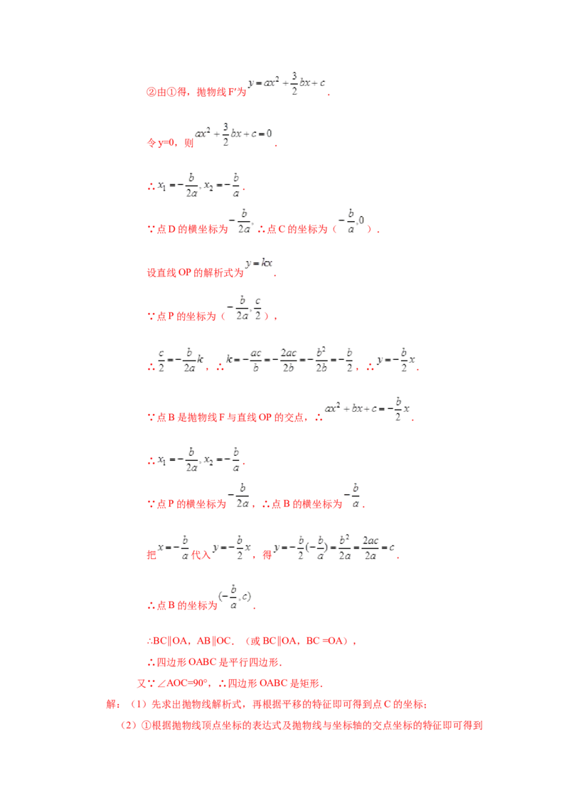 22.21两个或多个二次函数综合（人教版）_1、初中学习资料_4-2、数学_4-2-5、初三数学上册_人教数学九年级上课时练习（243份）_同步练习（第2套含答案）（共36份）