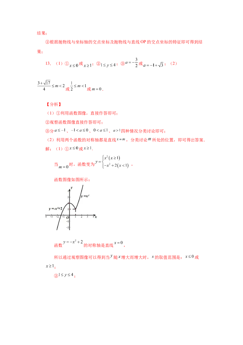 22.21两个或多个二次函数综合（人教版）_1、初中学习资料_4-2、数学_4-2-5、初三数学上册_人教数学九年级上课时练习（243份）_同步练习（第2套含答案）（共36份）