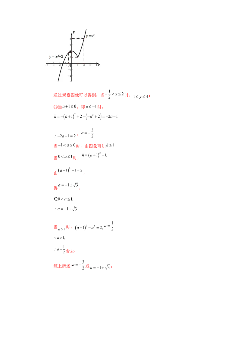 22.21两个或多个二次函数综合（人教版）_1、初中学习资料_4-2、数学_4-2-5、初三数学上册_人教数学九年级上课时练习（243份）_同步练习（第2套含答案）（共36份）