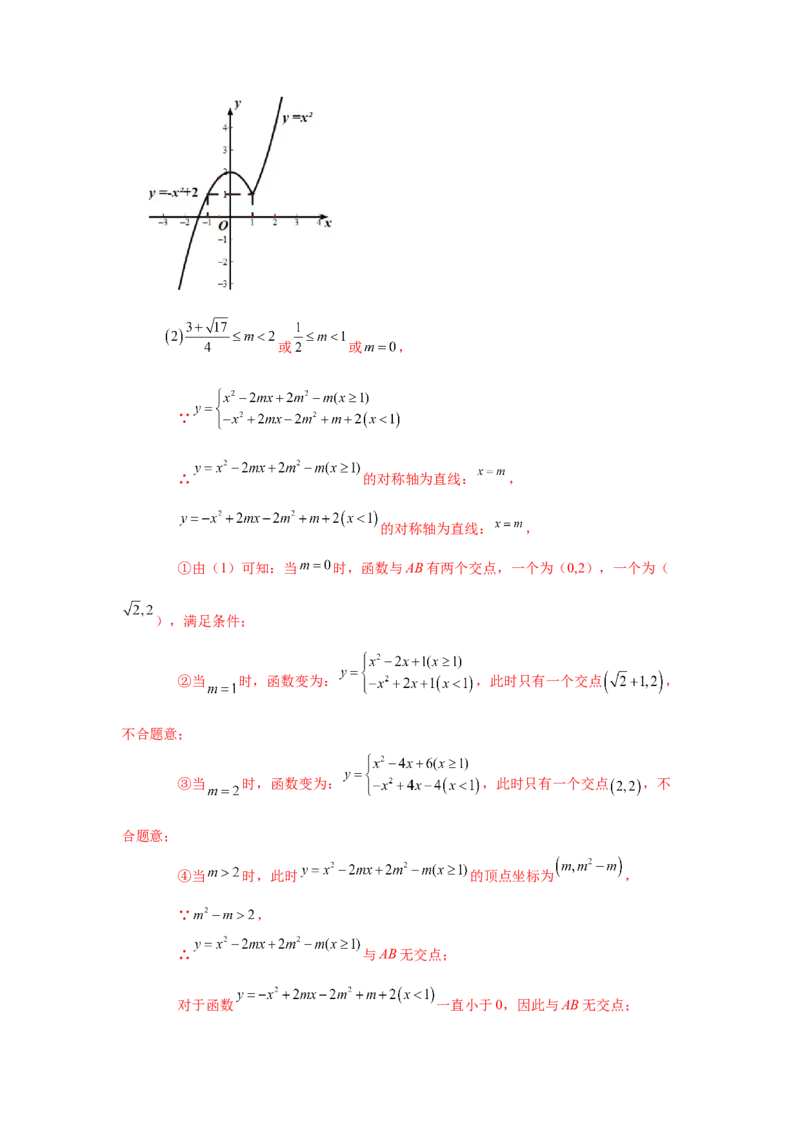 22.21两个或多个二次函数综合（人教版）_1、初中学习资料_4-2、数学_4-2-5、初三数学上册_人教数学九年级上课时练习（243份）_同步练习（第2套含答案）（共36份）