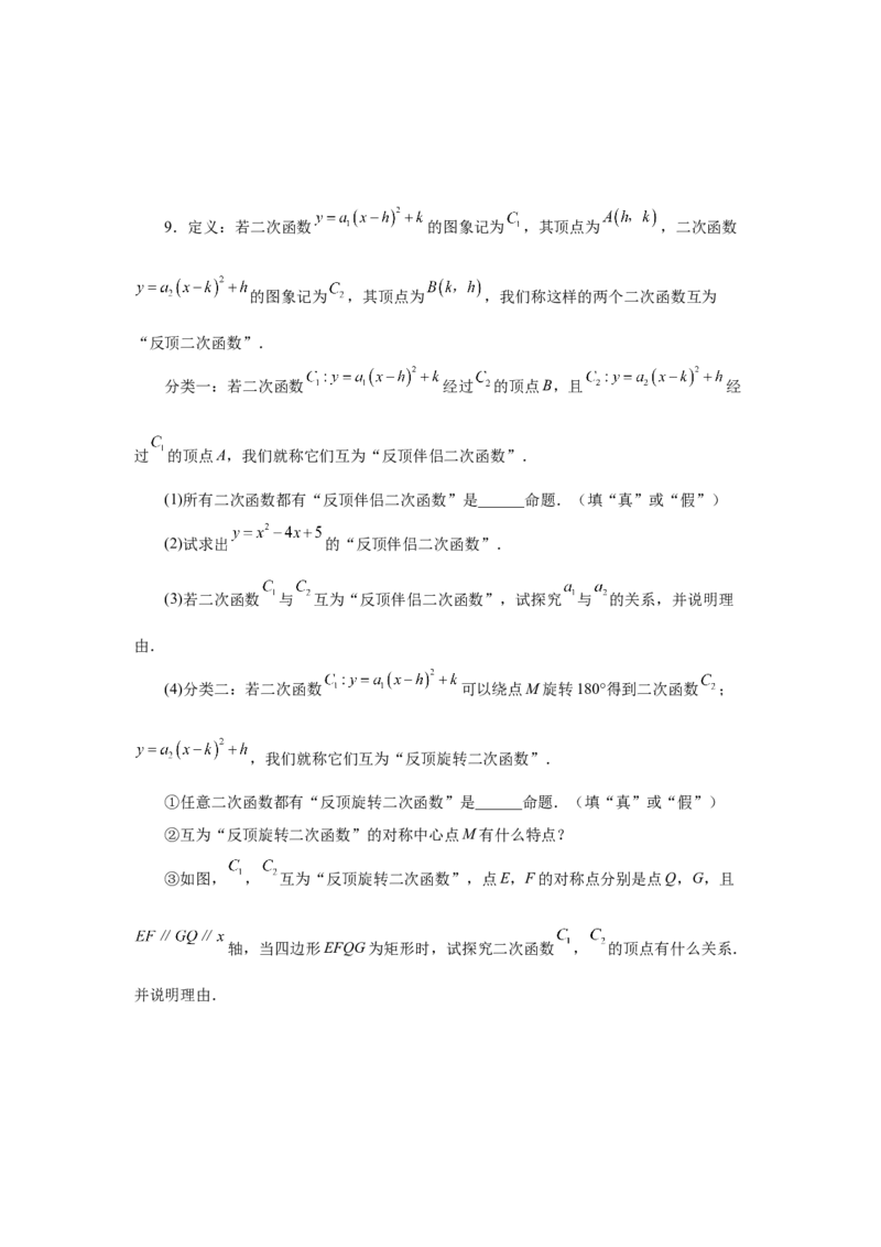 22.21两个或多个二次函数综合（人教版）_1、初中学习资料_4-2、数学_4-2-5、初三数学上册_人教数学九年级上课时练习（243份）_同步练习（第2套含答案）（共36份）