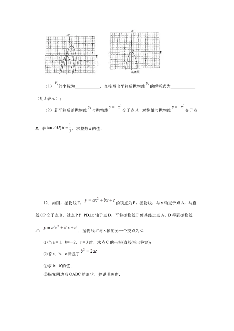22.21两个或多个二次函数综合（人教版）_1、初中学习资料_4-2、数学_4-2-5、初三数学上册_人教数学九年级上课时练习（243份）_同步练习（第2套含答案）（共36份）
