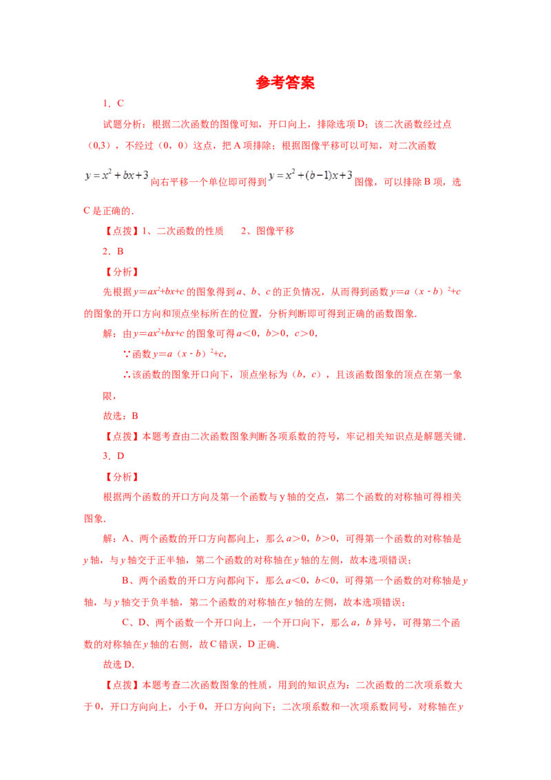 22.21两个或多个二次函数综合（人教版）_1、初中学习资料_4-2、数学_4-2-5、初三数学上册_人教数学九年级上课时练习（243份）_同步练习（第2套含答案）（共36份）