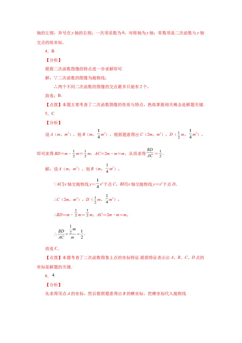 22.21两个或多个二次函数综合（人教版）_1、初中学习资料_4-2、数学_4-2-5、初三数学上册_人教数学九年级上课时练习（243份）_同步练习（第2套含答案）（共36份）
