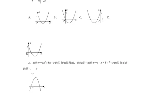 22.21两个或多个二次函数综合（人教版）_1、初中学习资料_4-2、数学_4-2-5、初三数学上册_人教数学九年级上课时练习（243份）_同步练习（第2套含答案）（共36份）