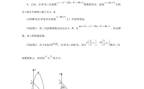 22.21两个或多个二次函数综合（人教版）_1、初中学习资料_4-2、数学_4-2-5、初三数学上册_人教数学九年级上课时练习（243份）_同步练习（第2套含答案）（共36份）