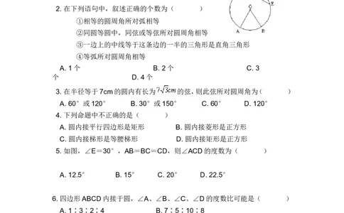 24.1.4第2课时圆内角四边形的性质及圆周角定理的综合运用_1、初中学习资料_4-2、数学_4-2-5、初三数学上册_人教数学九年级上课时练习（243份）_同步练习（第4套含答案）（共59份）