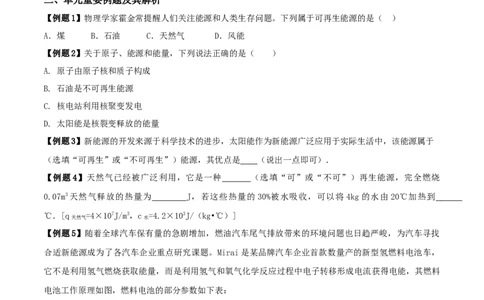 22.5《能源与可持续发展》单元复习方案（原卷版）_1、初中学习资料_4-4、物理_4-4-5、初三物理全册_人教版物理九年级全一册课时练习（090份）_课时练习第1套