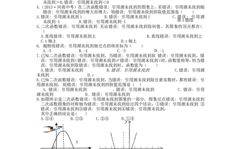 22二次函数单元检测题1含答案_1、初中学习资料_4-2、数学_4-2-5、初三数学上册_人教数学九年级上单元试卷（072份）_单元检测卷（第1套含答案）（共26份）
