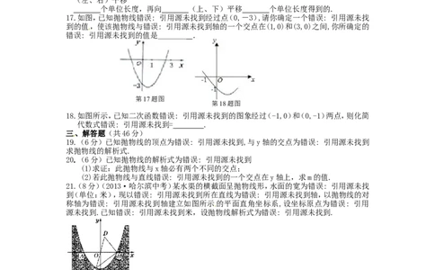 22二次函数单元检测题1含答案_1、初中学习资料_4-2、数学_4-2-5、初三数学上册_人教数学九年级上单元试卷（072份）_单元检测卷（第1套含答案）（共26份）