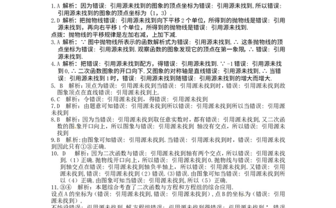 22二次函数单元检测题1含答案_1、初中学习资料_4-2、数学_4-2-5、初三数学上册_人教数学九年级上单元试卷（072份）_单元检测卷（第1套含答案）（共26份）