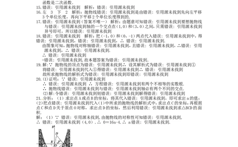 22二次函数单元检测题1含答案_1、初中学习资料_4-2、数学_4-2-5、初三数学上册_人教数学九年级上单元试卷（072份）_单元检测卷（第1套含答案）（共26份）