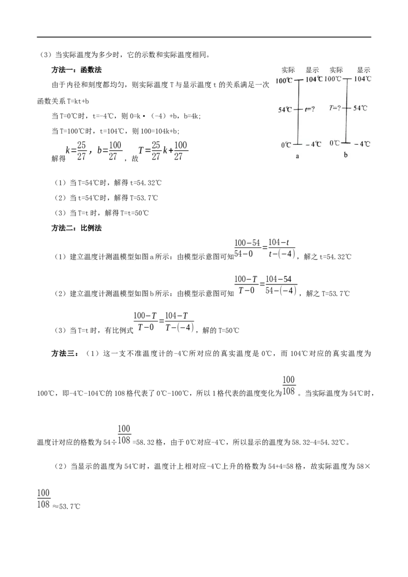 3.1温度-2020-2021学年八年级物理上册同步课堂帮帮帮（人教版）(15144519)_1、初中学习资料_4-4、物理_4-4-3、初二物理上册_2023更新_八年级物理上册同步课堂练习帮帮帮（精品推荐）