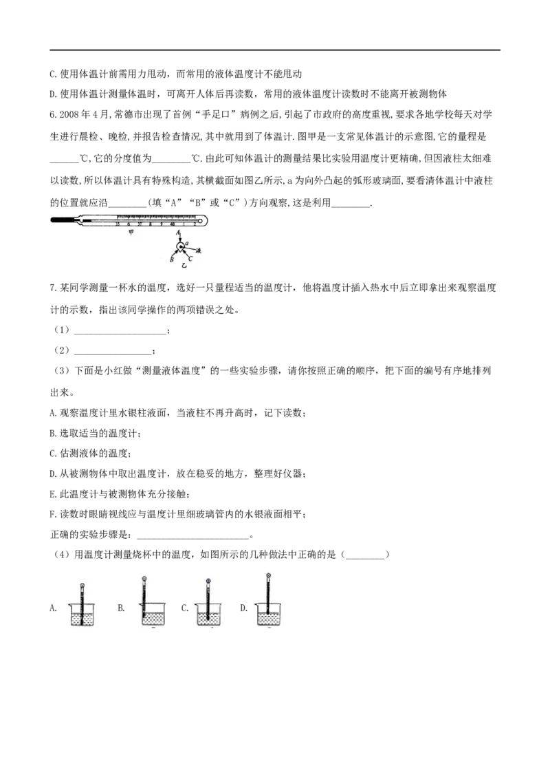 3.1温度-2020-2021学年八年级物理上册同步课堂帮帮帮（人教版）(15144519)_1、初中学习资料_4-4、物理_4-4-3、初二物理上册_2023更新_八年级物理上册同步课堂练习帮帮帮（精品推荐）