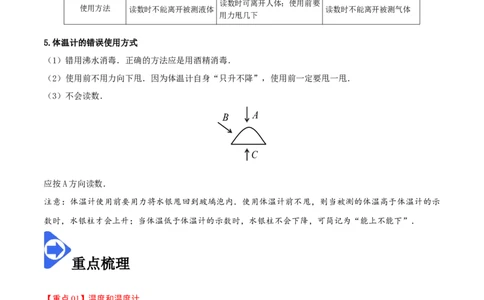 3.1温度-2020-2021学年八年级物理上册同步课堂帮帮帮（人教版）(15144519)_1、初中学习资料_4-4、物理_4-4-3、初二物理上册_2023更新_八年级物理上册同步课堂练习帮帮帮（精品推荐）