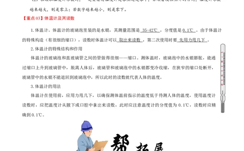 3.1温度-2020-2021学年八年级物理上册同步课堂帮帮帮（人教版）(15144519)_1、初中学习资料_4-4、物理_4-4-3、初二物理上册_2023更新_八年级物理上册同步课堂练习帮帮帮（精品推荐）