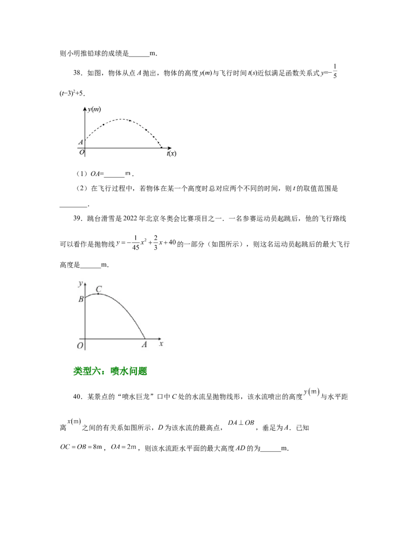 22.33实际问题与二次函数（基础篇）（人教版）_1、初中学习资料_4-2、数学_4-2-5、初三数学上册_人教数学九年级上课时练习（243份）_同步练习（第2套含答案）（共36份）