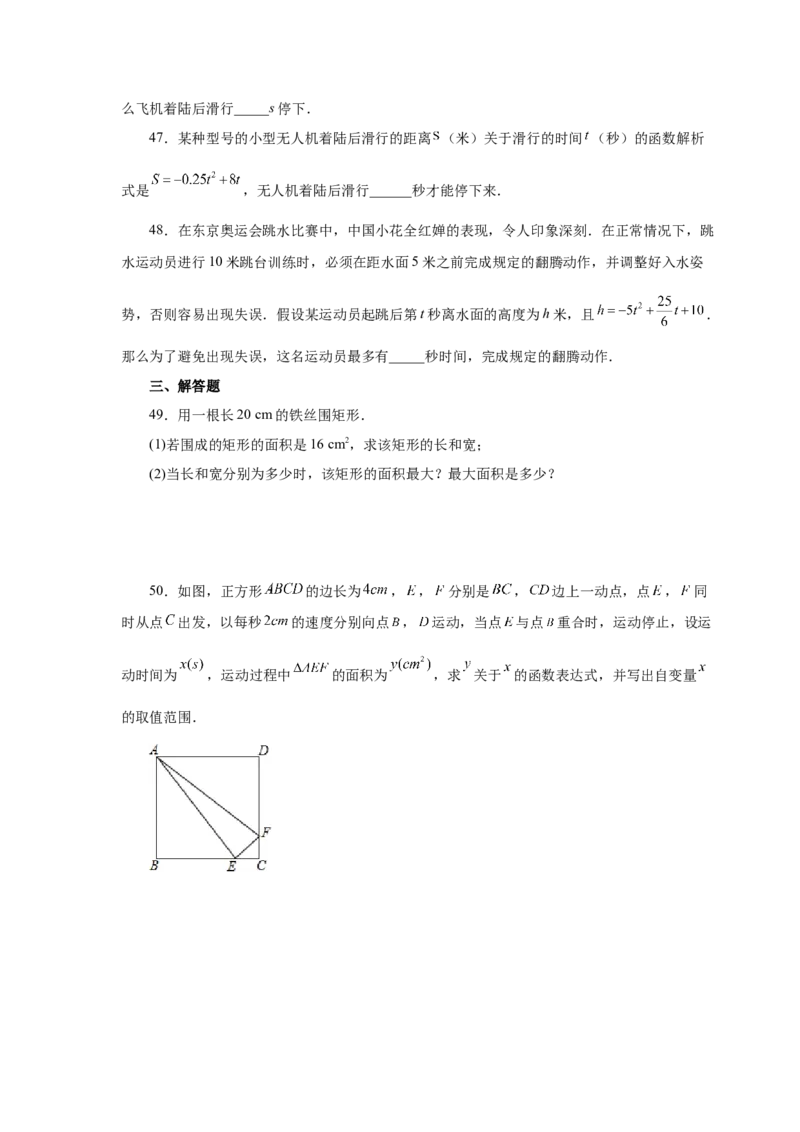 22.33实际问题与二次函数（基础篇）（人教版）_1、初中学习资料_4-2、数学_4-2-5、初三数学上册_人教数学九年级上课时练习（243份）_同步练习（第2套含答案）（共36份）