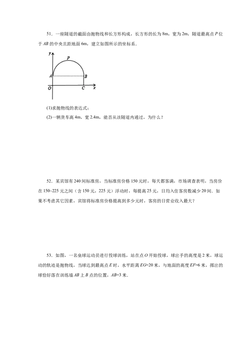 22.33实际问题与二次函数（基础篇）（人教版）_1、初中学习资料_4-2、数学_4-2-5、初三数学上册_人教数学九年级上课时练习（243份）_同步练习（第2套含答案）（共36份）